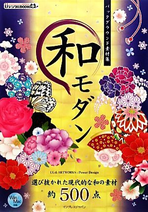 和モダン バックグラウンド素材集 ijデジタルBOOK/情報・通信・コンピュータ拍卖