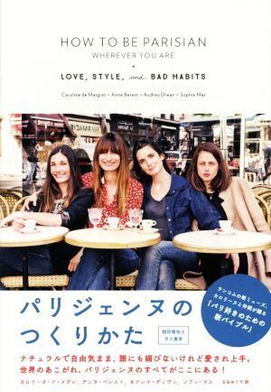 パリジェンヌのつくりかた/カロリーヌ・ド・メグレ(著者),アンヌ・ベレスト(著者),オドレイ・ディワン(著者),ソフィ・マス(著者),古谷ゆう拍卖