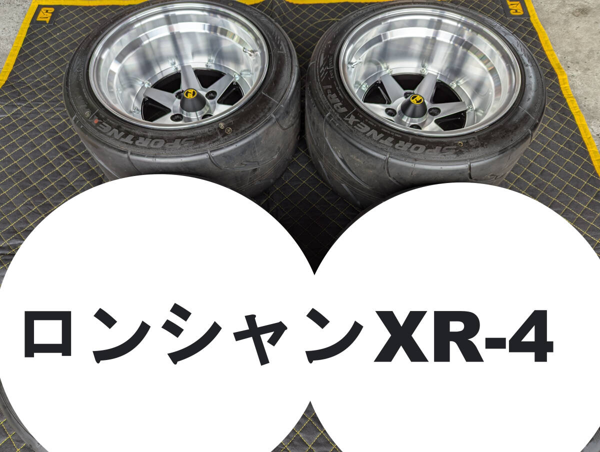 ロンシャンXR-4 245/40ZR15 新品タイヤ付き 15インチ 10J-40 4H PCD114.3 2本 復刻版 Long Champ XR4 ナンカン 245/40R15拍卖