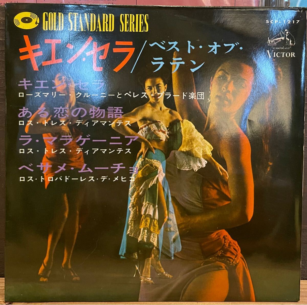 【JPN盤/Latin/美盤(EX)/7inch/EP】キエン・セラ / ベスト・オブ・ラテン / 試聴検品済拍卖