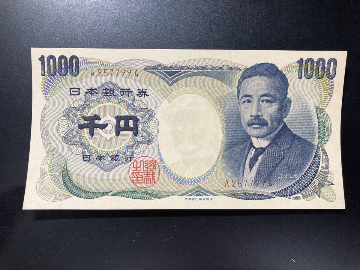 【注目/珍品/レア/希少/貴重】夏目漱石 1000円札 799拍卖