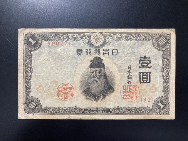 【注目/珍品/レア/希少/貴重】中央武内1円札 補刷券拍卖