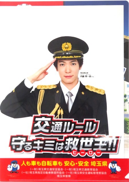 内筒秀一郎 クリアファイル 2024秋の交通安全運動拍卖