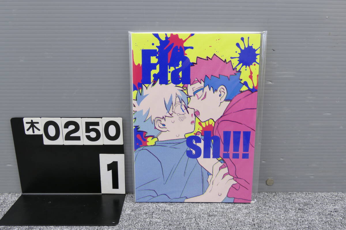 【木0250】 Flash!! トロピかル あるまかん 呪専パロ 五悠 五条悟×虎杖悠仁 呪術廻戦 同人誌 JUJUTSU KAISEN Doujinshi BL 拍卖