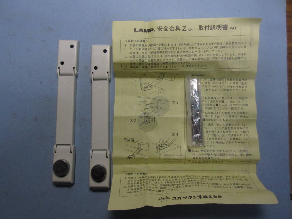 LANP/スガツネ工業/安全金具Z/安全金具Z 150/家具転倒防止/地震対策/安全金具/家具固定拍卖