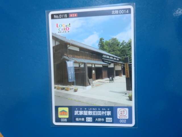 ロゲットカード 武家屋敷旧田村家 【即決】拍卖