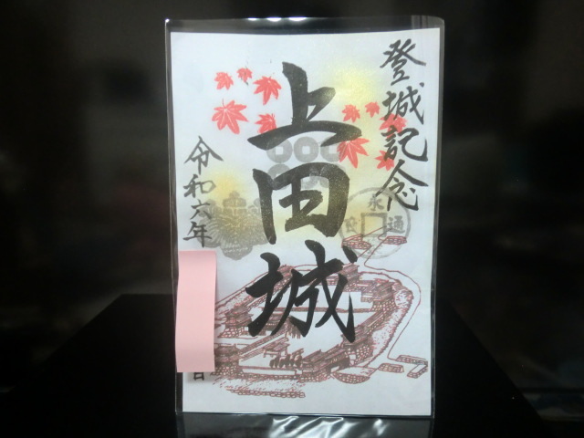 御城印 日本100名城 上田城 長野県 上田市 【即決】拍卖