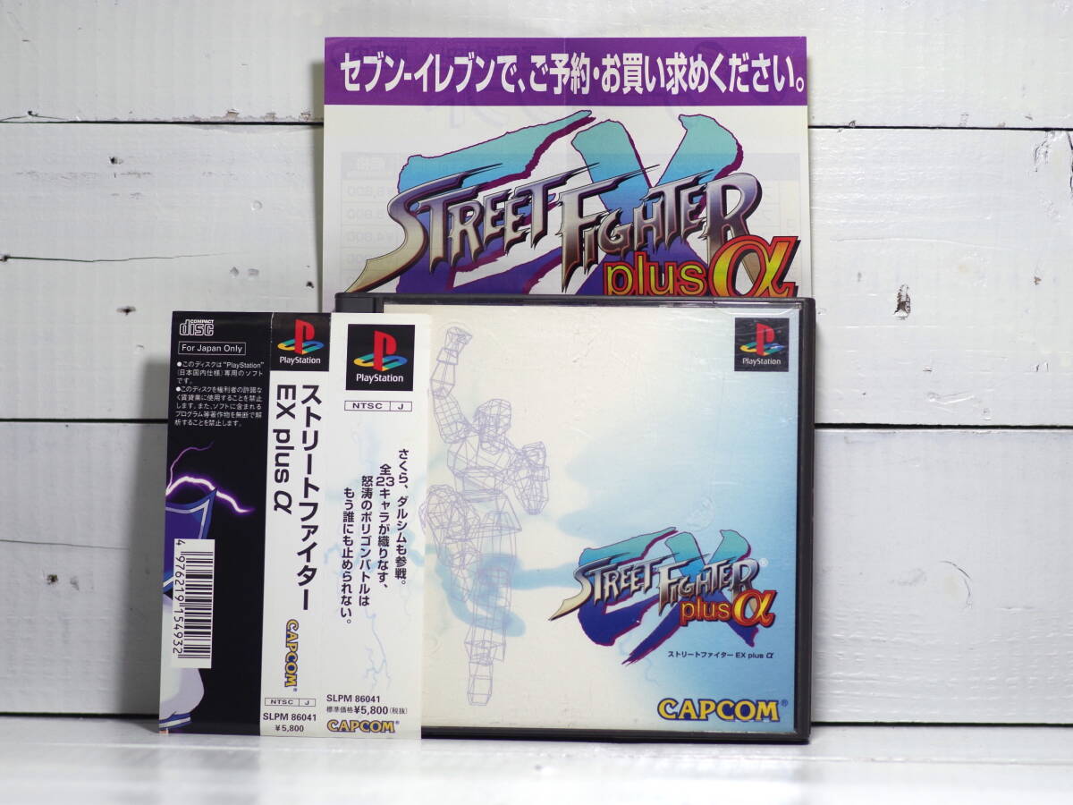 M11564【PS】帯とセブンイレブン印刷物付 ストリートファイターEX plus α 盤面きれい コレクターより 起動確認OK!! ゆうメール250g 0610拍卖