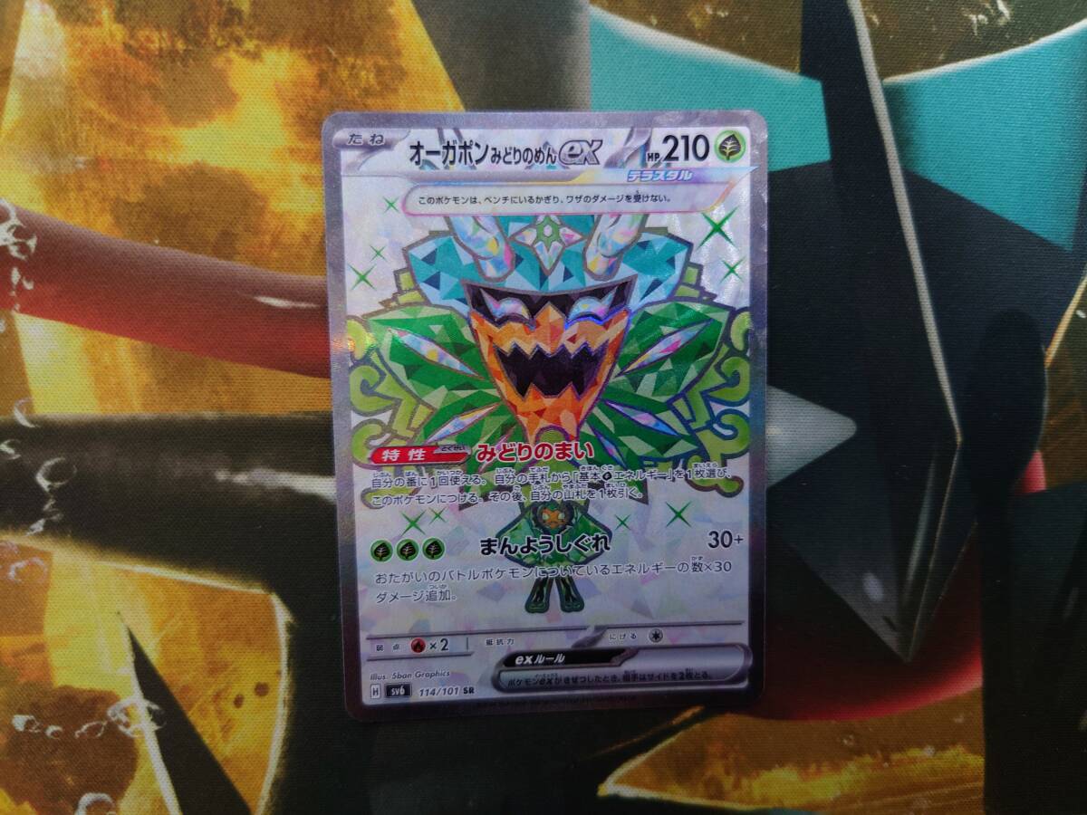 オーガポンみどりのめんex SR ポケモンカード拍卖