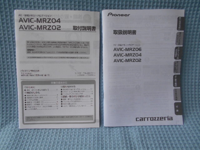 カロッツェリア AVIC-MRZ06 ナビゲーション 取説 MRZ04 MRZ02拍卖