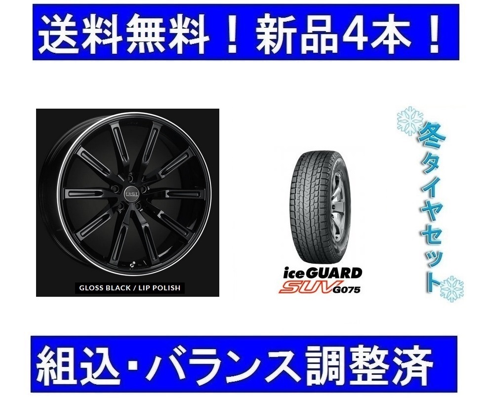 ボルボXC90(2016年式~)冬20インチ エアストS10-R GBLP+35&ヨコハマアイスガードG075 275/45R20 新品4本セット拍卖