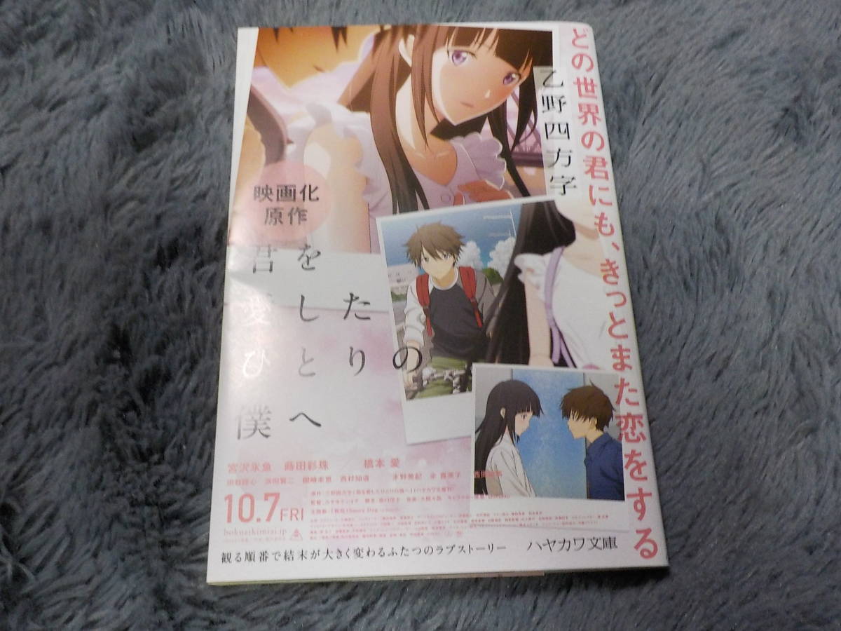 委託品 乙野四方字「僕が愛したすべての君へ 」「君を愛したひとりの僕へ 」「僕が君の名前を呼ぶから 」3冊セット・2冊帯付特別仕様拍卖