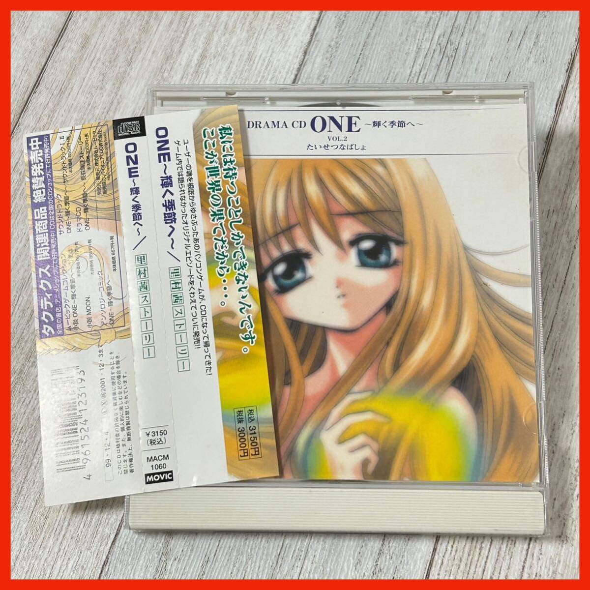 【WW12】【帯付き】ドラマCD/ONE〜輝く季節へ〜 Vol.2 たいせつなばしょ拍卖