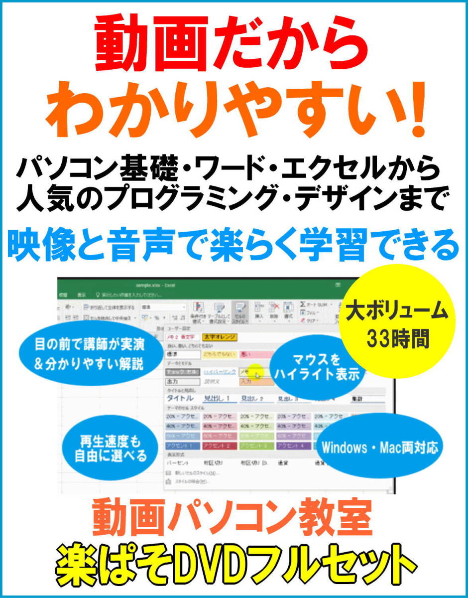 「パソコンマスター68時間フルセット講座:WindowsからIllustratorまで完全網羅!」拍卖