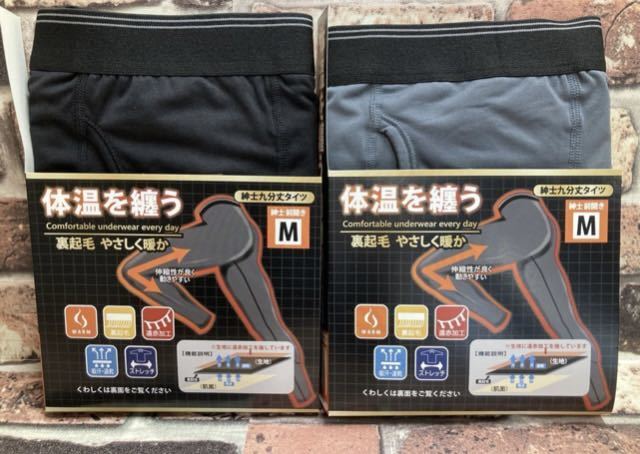 送料無料!ストレッチ&遠赤加工&吸汗速乾!パッケージ入りメンズ9分丈裏起毛タイツ(2色から)1枚拍卖