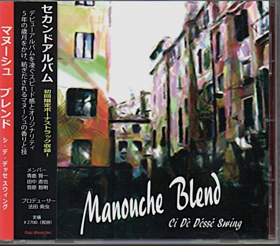 シ・デ・デッセ スウィング/CI DE DESSE SWING「マヌーシュ・ブレンド/MANOUCHE BLEND」ジプシーギター/ジャンゴ・ラインハルト拍卖