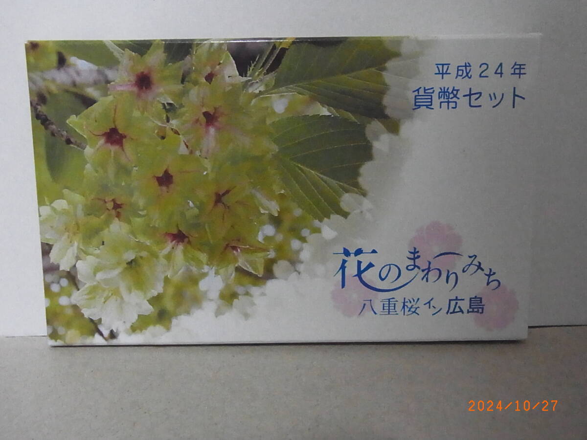 広島花のまわりみち 2012年・平成24年 ★送料無料★ 拍卖