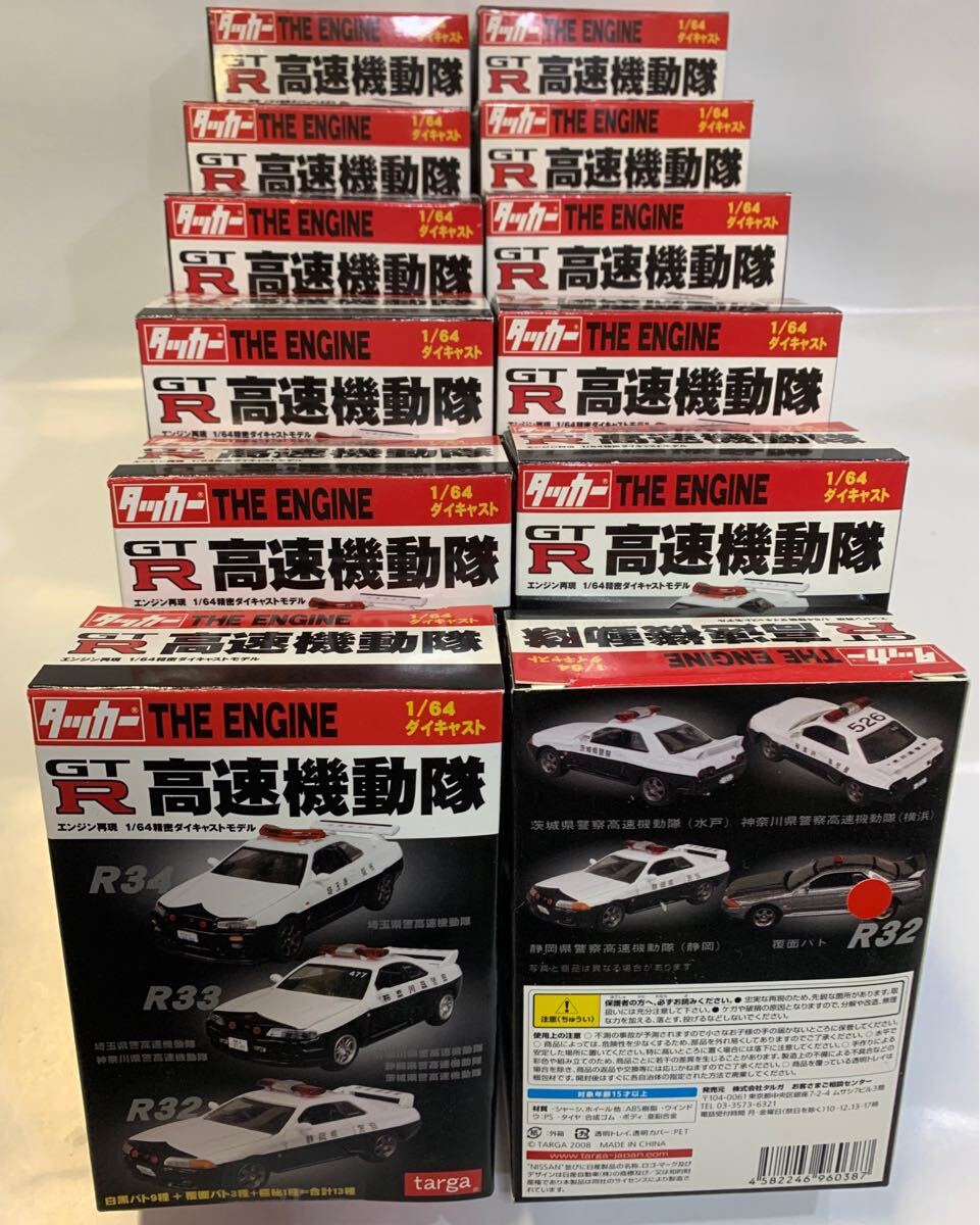 タッカー タルガ 1/64 THE ENGINE GT-R 高速機動隊 12種類 ノーマルコンプリート 大箱入り 拍卖