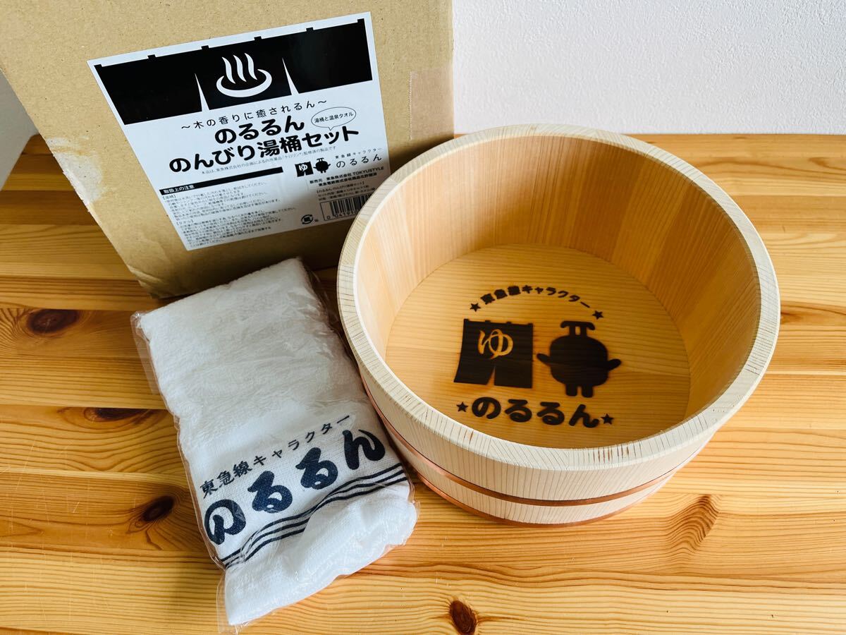 未使用 東急電鉄 ~木の香りに癒されるん~のるるんのんびり湯桶タオルセット 拍卖