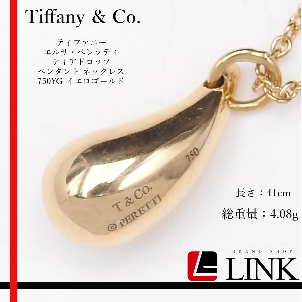 TIFFANY&CO. ティファニー エルサ・ペレッティ ティアドロップ ペンダント ネックレス 750YG イエロゴールド レディース拍卖