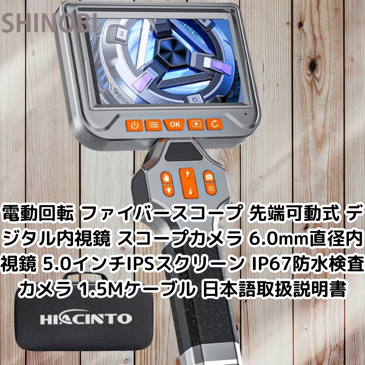 電動回転 ファイバースコープ 先端可動式 デジタル内視鏡 スコープカメラ 6.0mm直径 5.0インチIPS IP67防水 1.5Mケーブル 日本語取扱説明書拍卖