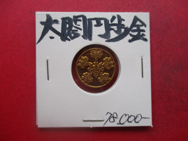 太閤円歩金 豊臣秀吉公拍卖