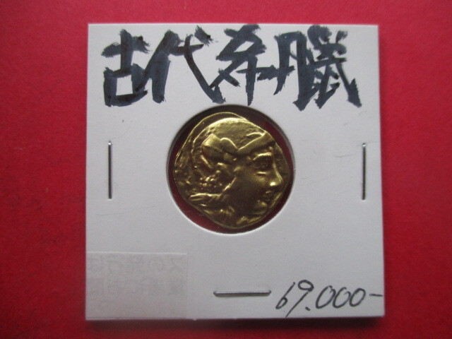 古代希臘(ギリシャ)の金貨 量目約2.9g 貴公子・フクロウ アテネテトラドラクマ拍卖