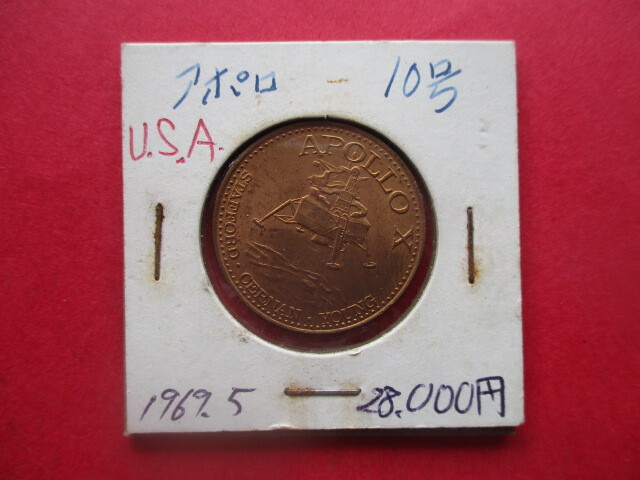 大幅値下げ!アメリカ合衆国の記念金貨 アポロ10号 1969年 量目約8.9g拍卖