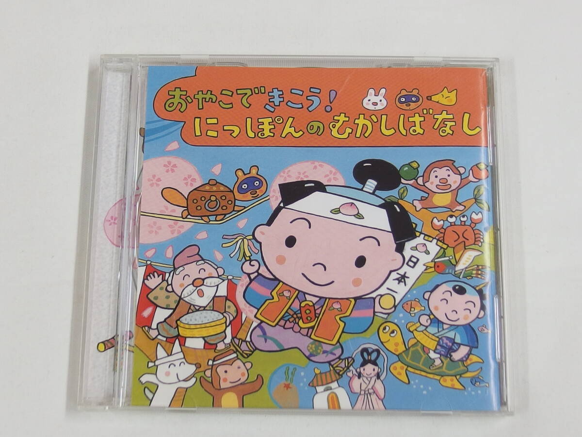 CD / おやこできこう!にっぽんのむかしばなし / 『M40』 / 中古拍卖