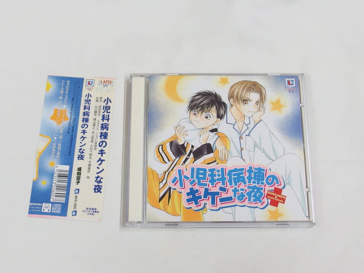 2CD / 帯付き / 成田空子 / 小児科病棟のキケンな夜/ 『M42』 / 中古拍卖