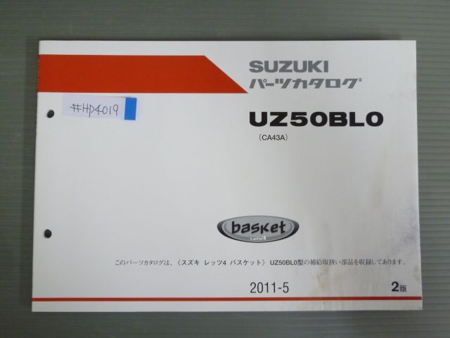 basket バスケット UZ50BL0 CA43A 2版 スズキ パーツリスト パーツカタログ 送料無料拍卖