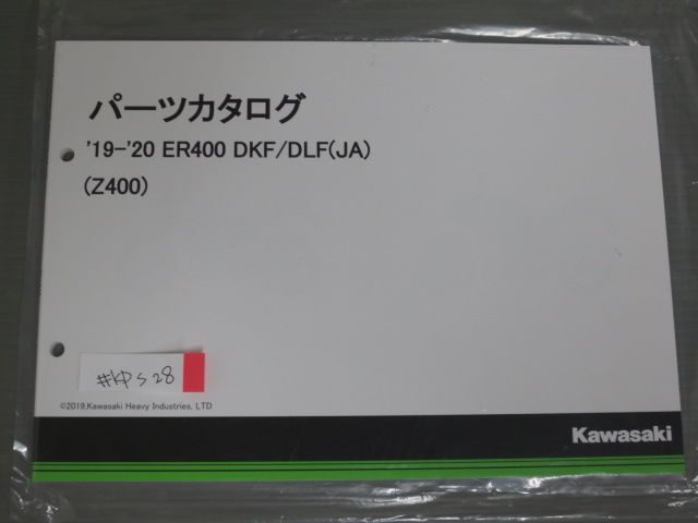 `19-`20 ER400 DKF DLF JA Z400 99908-1281-02 カワサキ パーツリスト パーツカタログ 新品 未使用 送料無料拍卖