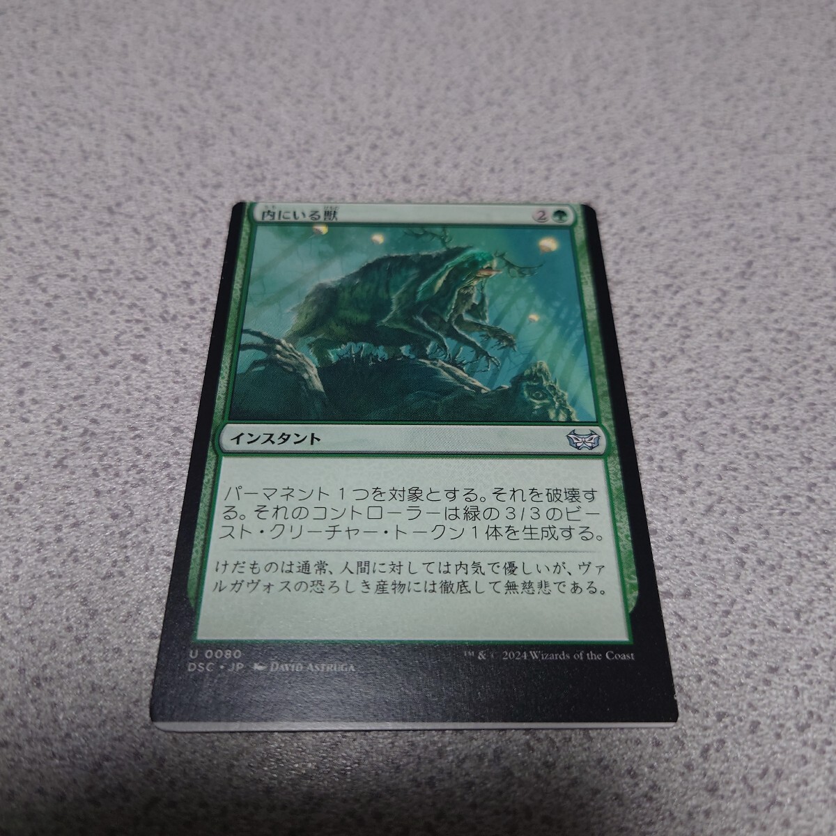 MTG DSK 内にいる獣 日本語 一枚 エラー ダスクモーン:戦慄の館 統率者デッキ DSC 即決拍卖