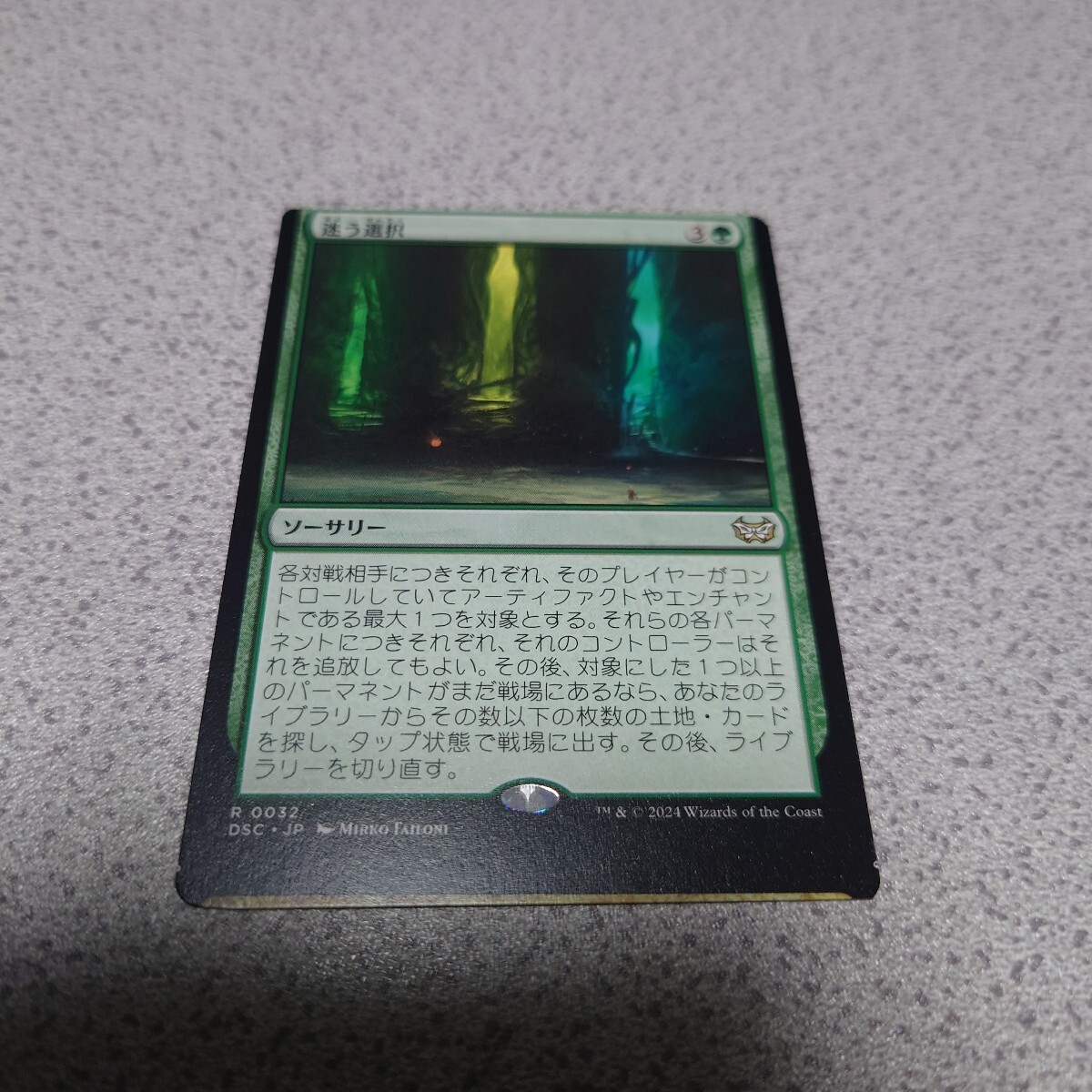 MTG DSK 迷う選択 日本語 一枚 エラー ダスクモーン:戦慄の館 統率者デッキ DSC 即決拍卖