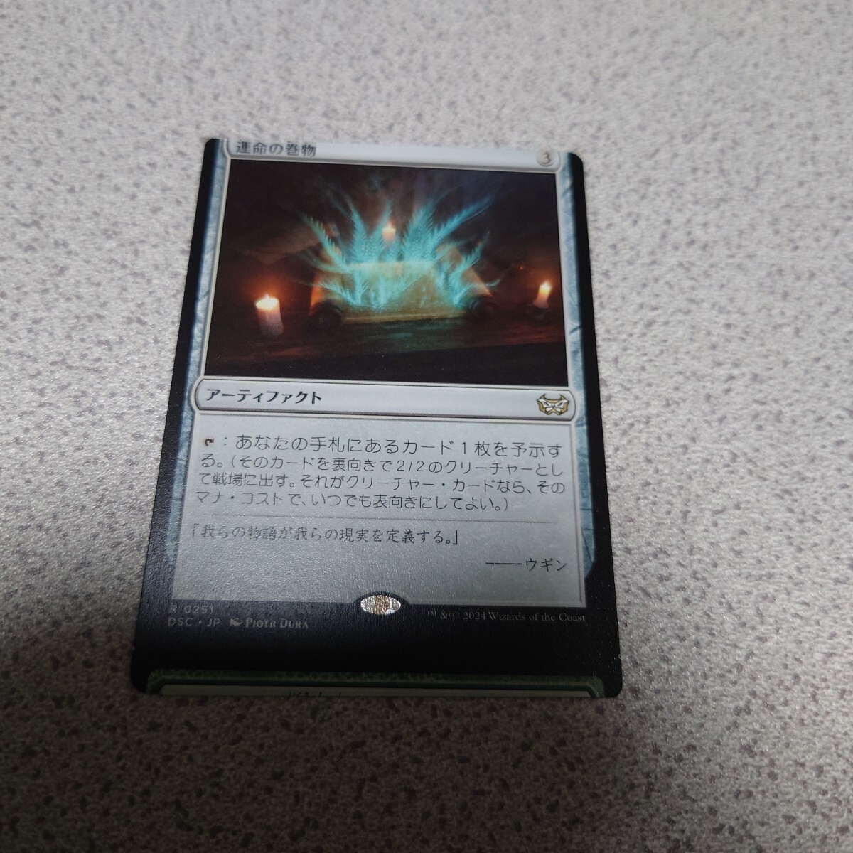 MTG DSK 運命の巻物 日本語 一枚 エラー ダスクモーン:戦慄の館 統率者デッキ DSC 即決拍卖