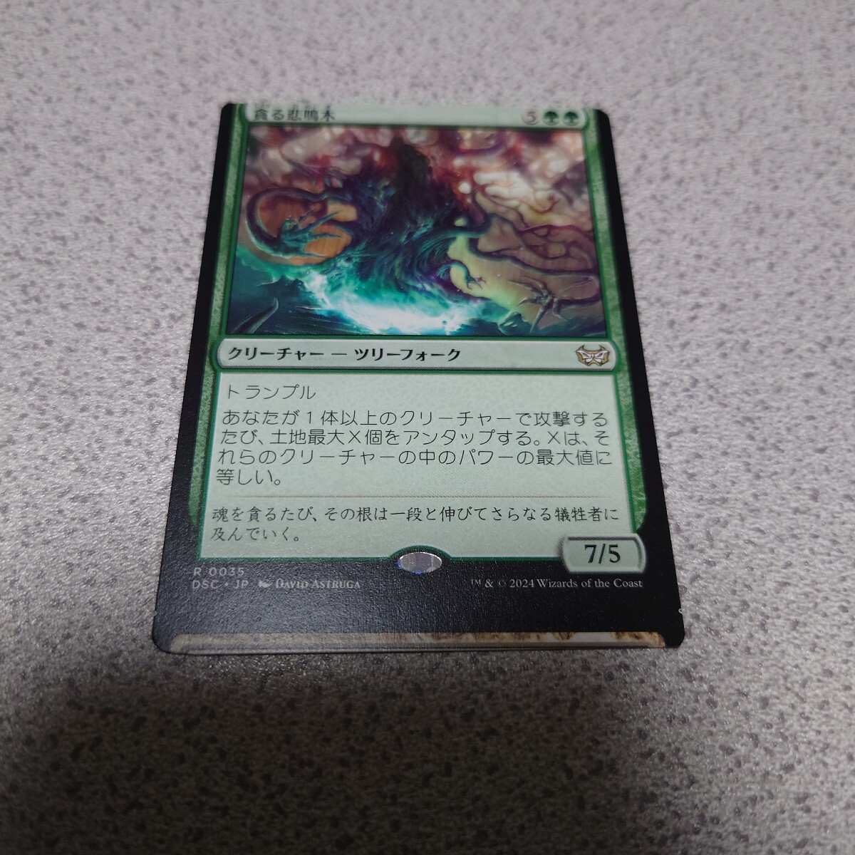 MTG DSK 貪る悲鳴木 日本語 一枚 エラー ダスクモーン:戦慄の館 統率者デッキ DSC 即決拍卖