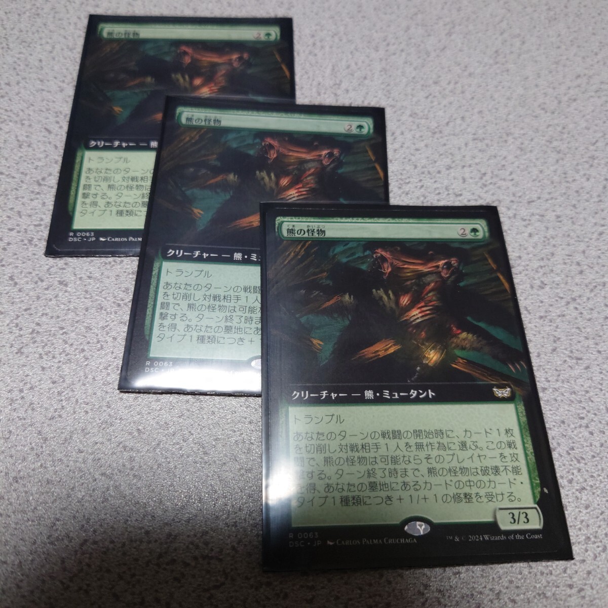 MTG DSK 熊の怪物 日本語 三枚セット 拡張アート ダスクモーン:戦慄の館 DSC 即決拍卖
