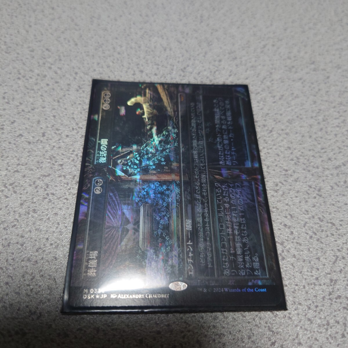 MTG DSK 葬儀場+復活の間 日本語foil 一枚 ボーダーレス ダスクモーン:戦慄の館 即決拍卖