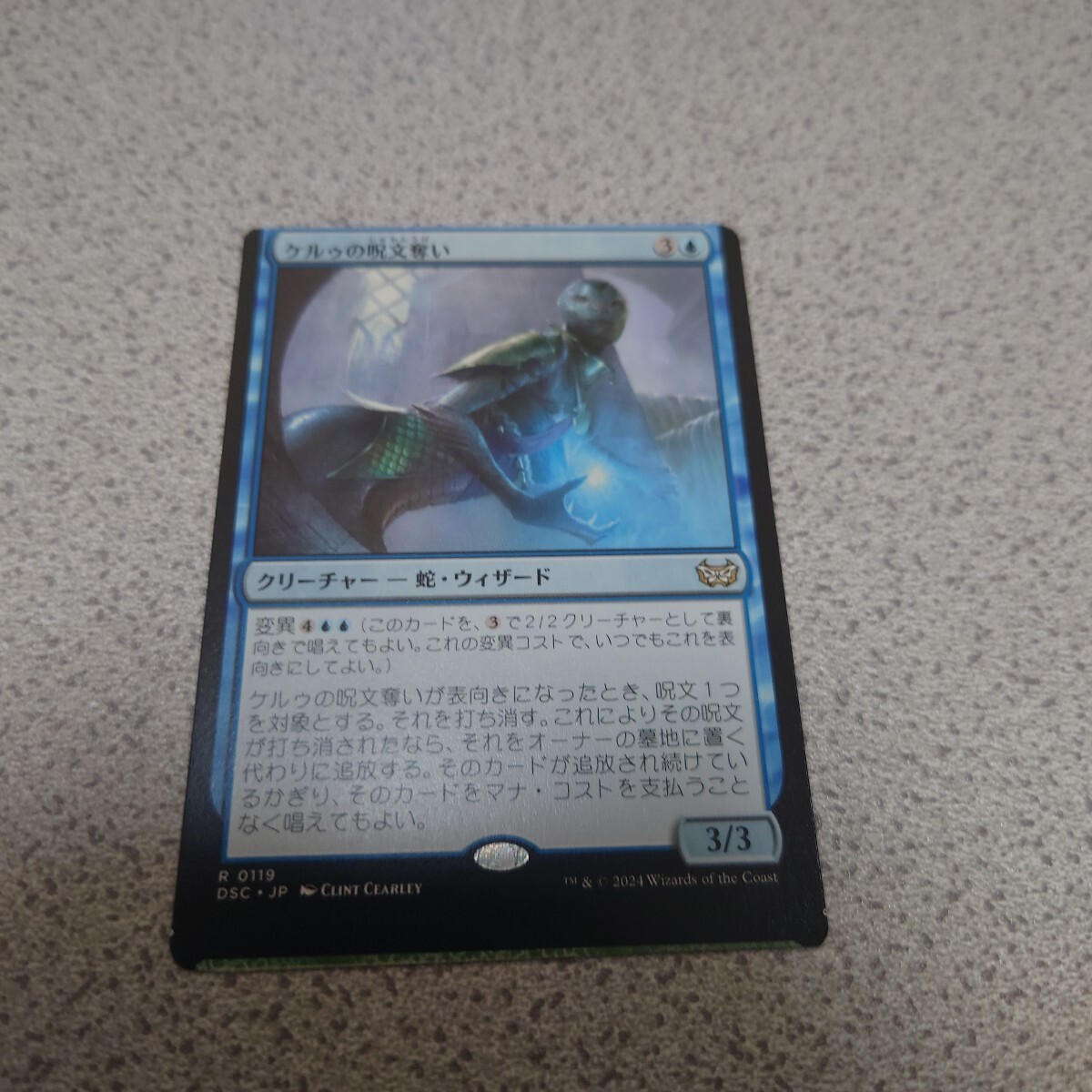 MTG DSK ケルゥの呪文奪い 日本語 一枚 エラー ダスクモーン:戦慄の館 統率者デッキ DSC 即決拍卖