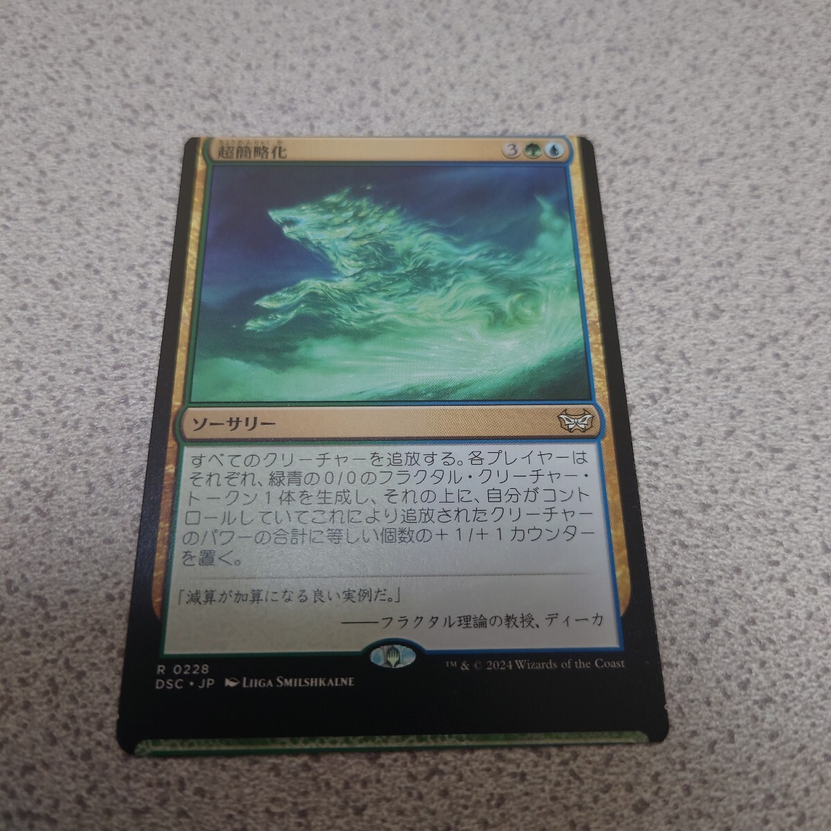 MTG DSK 超簡略化 日本語 一枚 エラー ダスクモーン:戦慄の館 統率者デッキ DSC 即決拍卖