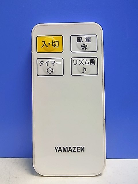 T138-272★ヤマゼン 山善★扇風機リモコン★型番不明★即日発送!保証付!即決!拍卖
