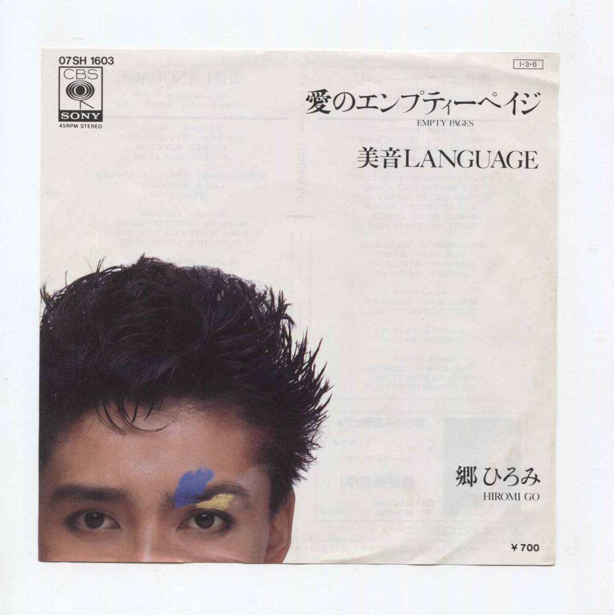 【EP レコード シングル 同梱歓迎】 郷ひろみ ■ 愛のエンプティ―ペイジ ■ 美音LANGUAGE ■ ヘンリー浜口 大村雅朗 大沢誉志幸拍卖