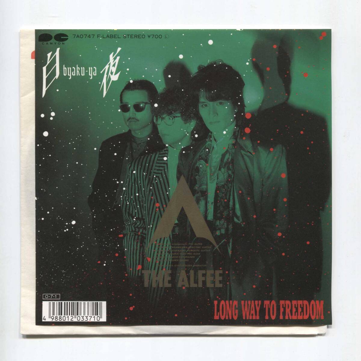 【EP レコード シングル 同梱歓迎】 THE ALFEE アルフィー ■ 白夜 BYAKU-YA ■ 高見沢俊彦 7A0747拍卖