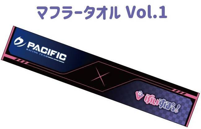 PACIFIC RACING TEAM × ぶいすぽっ! RACING PROJECT 2023 Rd.6SUGO サーキット会場物販 マフラータオル Vol.1【VSPO! Muffler Towel】拍卖