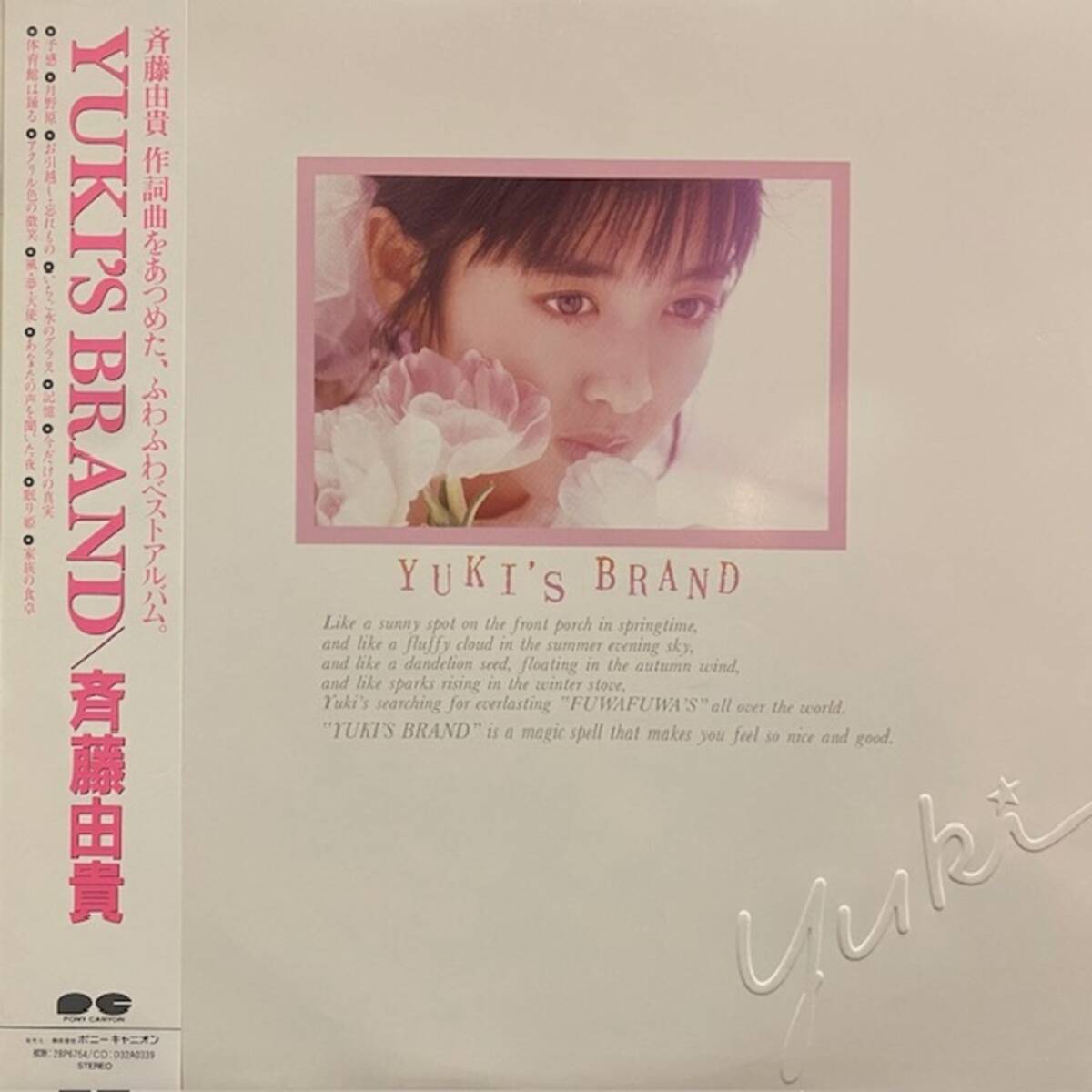 ★斉藤由貴 - Yuki's Brand(★盤面ほぼ良品!)拍卖