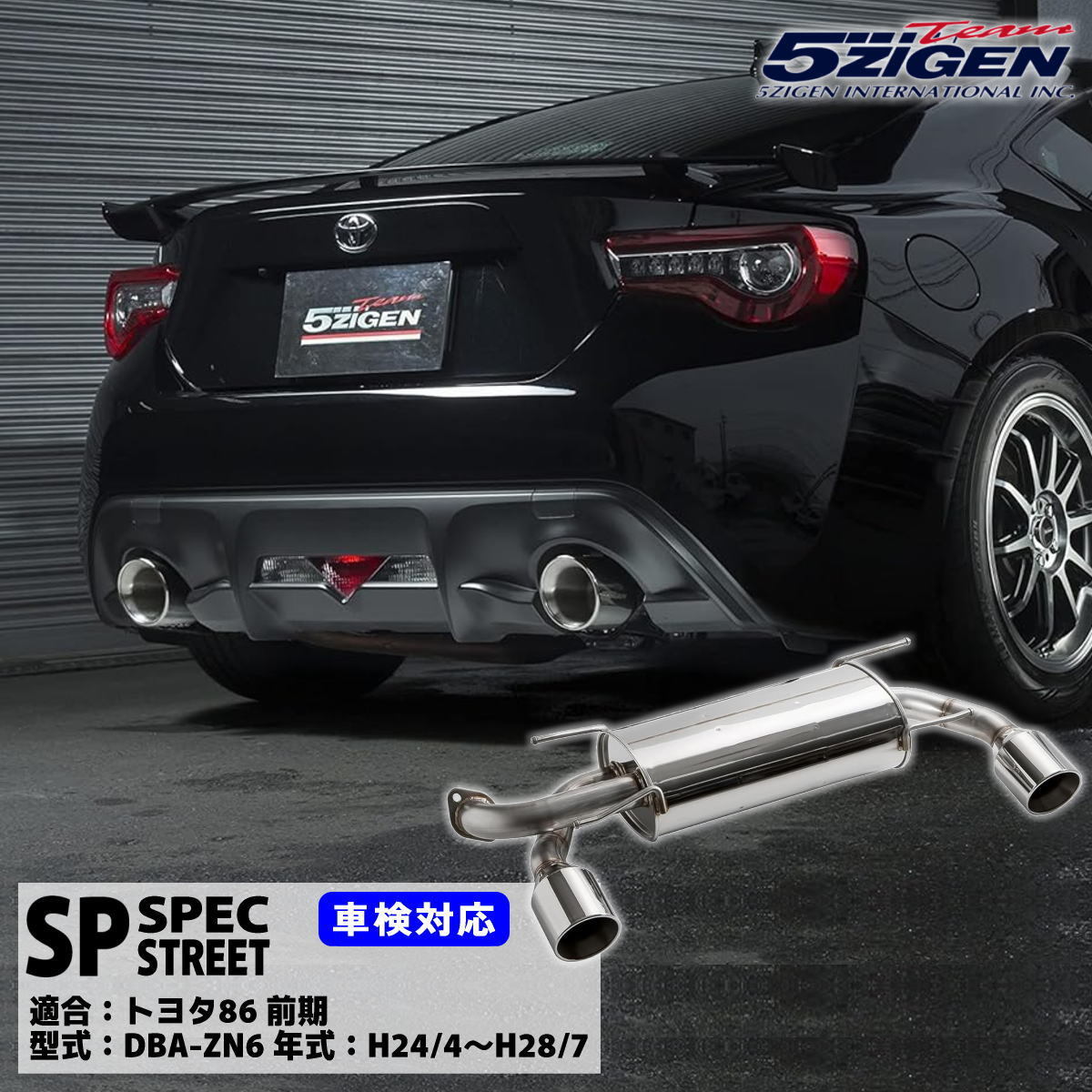 5ZIGEN SPマフラー トヨタ 86 前期型 DBA-ZN6 FA20 (H24/7~H28/7) 114Φカールテール 左右出し 車検対応(新基準適合)拍卖