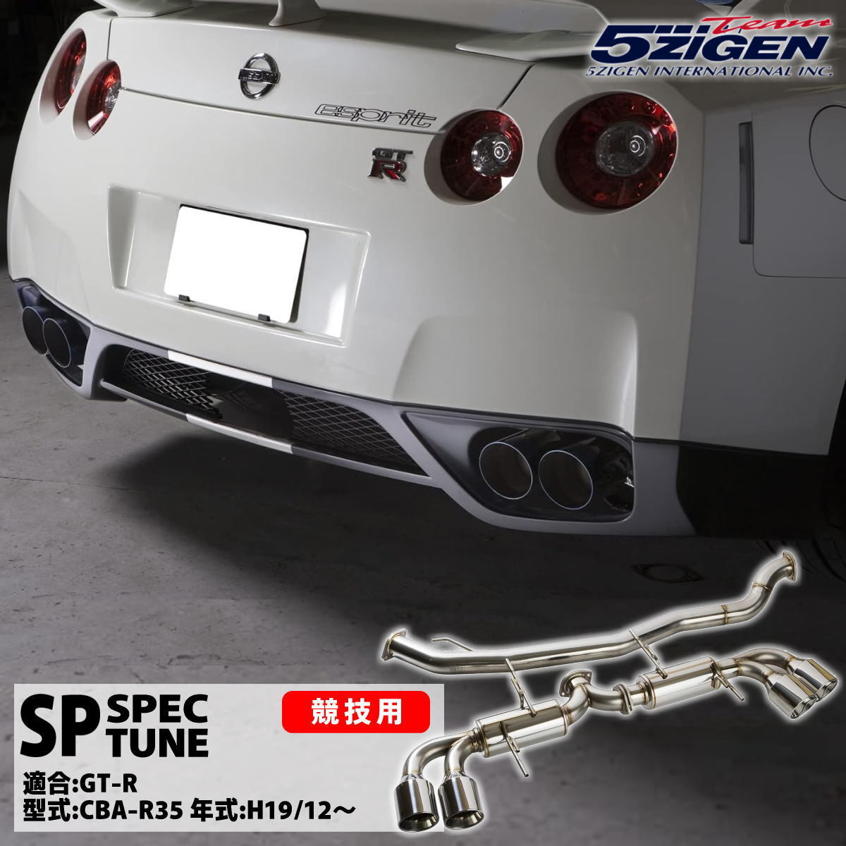 5ZIGEN マフラー 5ZIGEN-SP ニッサン GT-R CBA-R35 車検対応(JASMA認定)拍卖