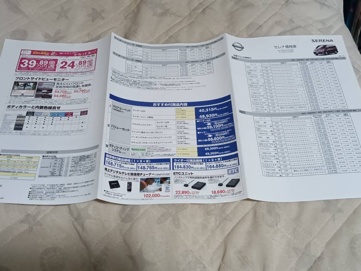 2010年4月 C25セレナ 価格表 中古拍卖