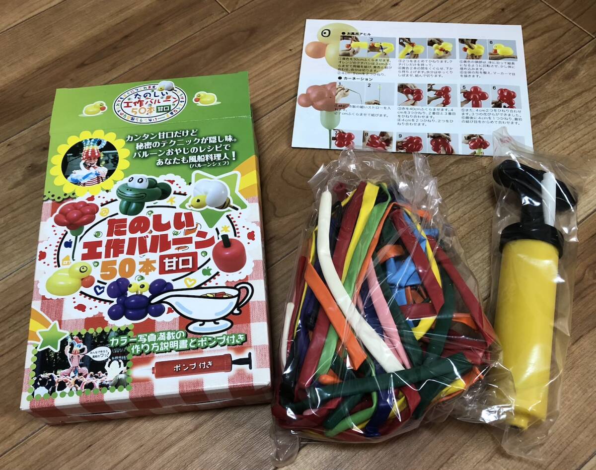 ポンプ付たのしい工作バルーン「甘口」 L142拍卖