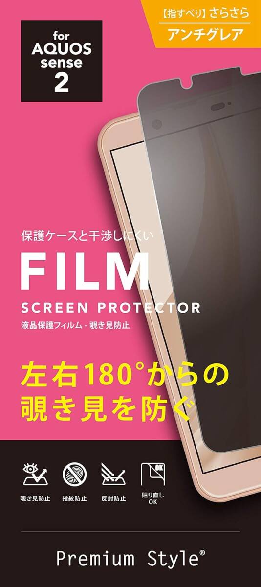 Premium Style AQUOS sense2用 液晶保護フィルム 覗き見防止 PG-AQS2MB01 P164拍卖